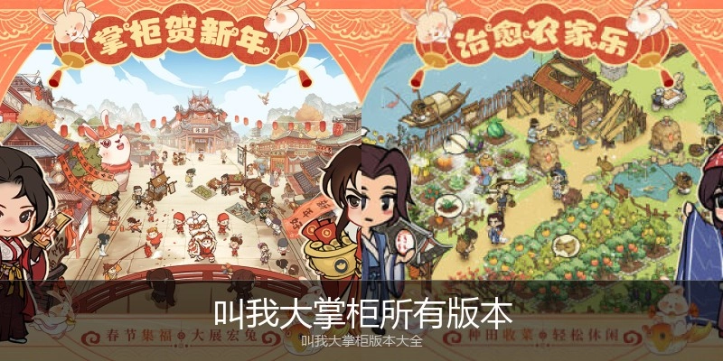 叫我大掌柜所有版本