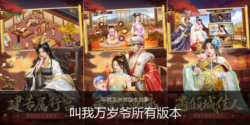 叫我万岁爷所有版本