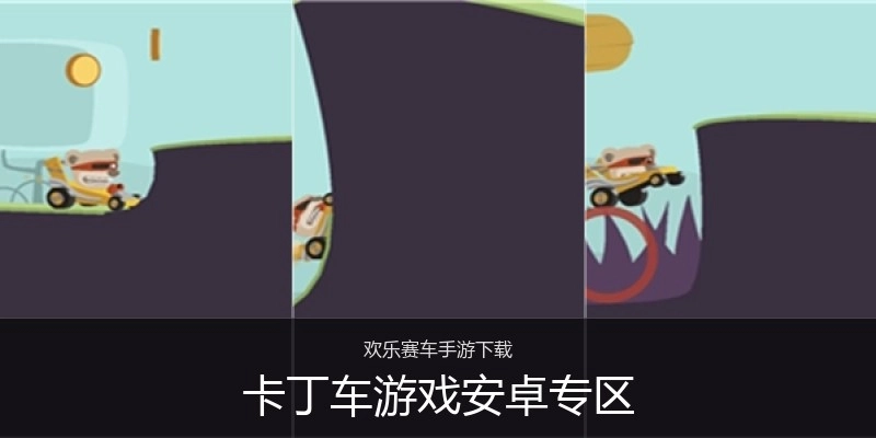 卡丁车游戏安卓专区