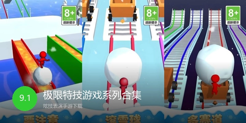 极限特技游戏系列合集