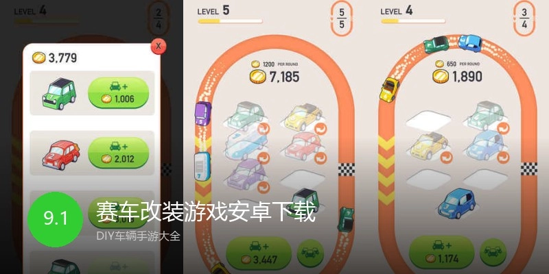 赛车改装游戏安卓下载