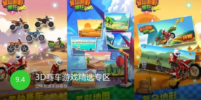 3D赛车游戏精选专区