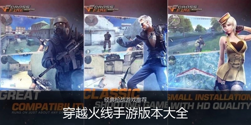穿越火线手游版本大全