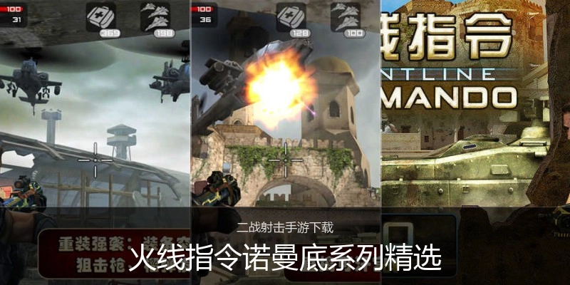 火线指令诺曼底系列精选