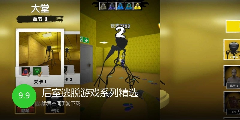 后室逃脱游戏系列精选