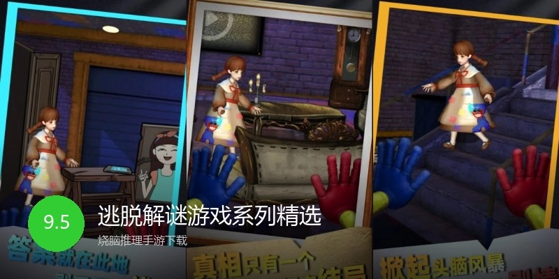 逃脱解谜游戏系列精选