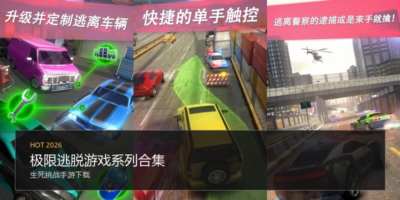 极限逃脱游戏系列合集