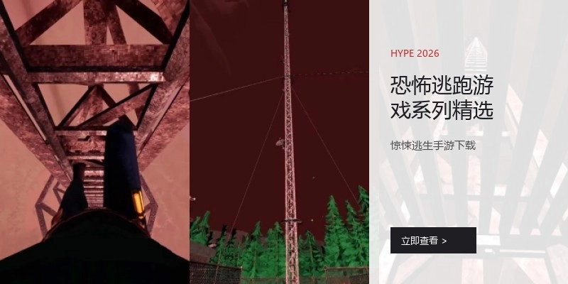 恐怖逃跑游戏系列精选