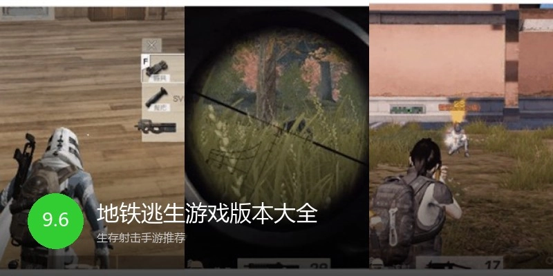 地铁逃生游戏版本大全