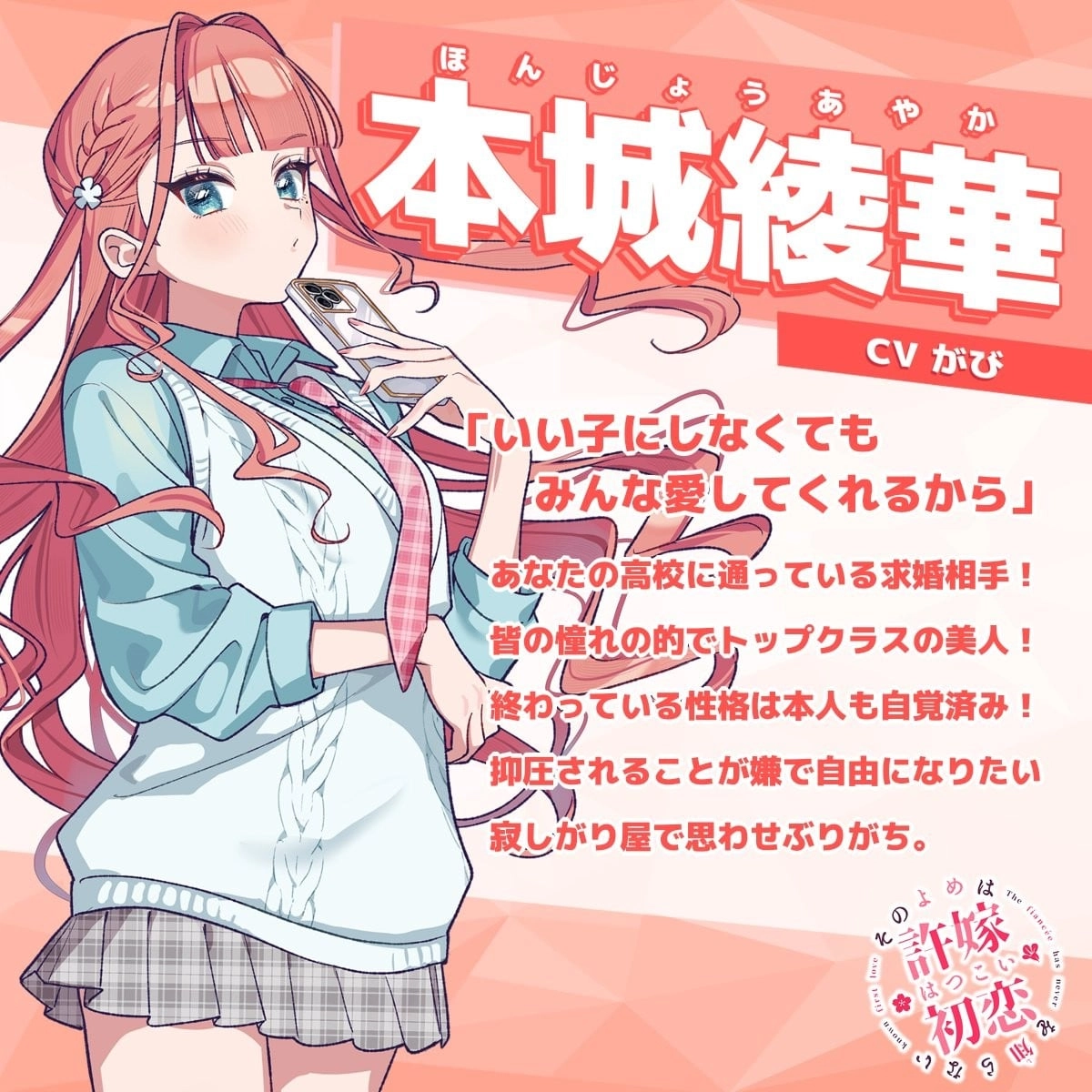 我的未婚妻還不太懂初戀