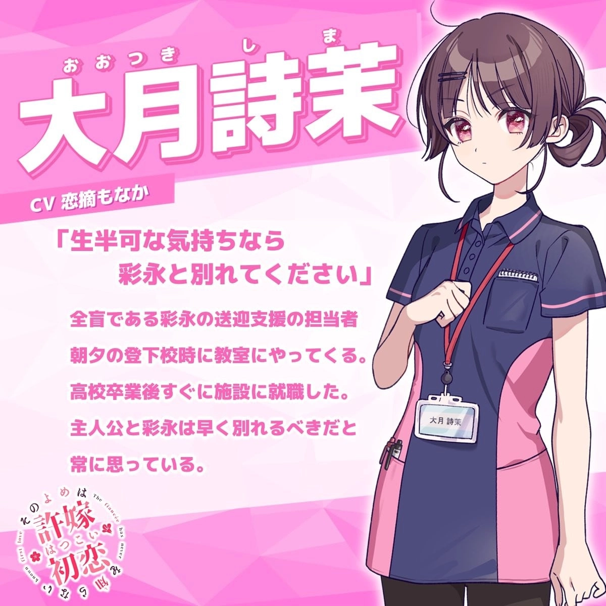 我的未婚妻還不太懂初戀
