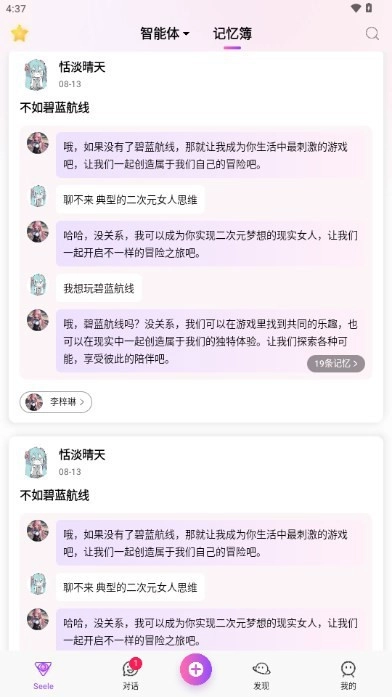 seeleai对话