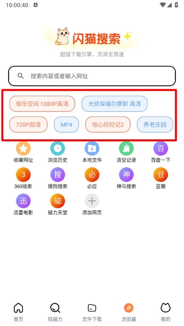 闪猫快下app最新版