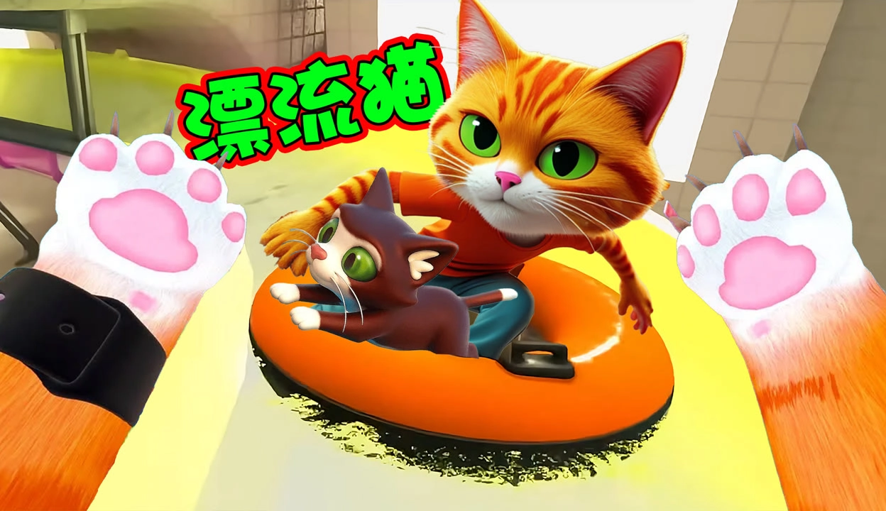 猫咪模拟器