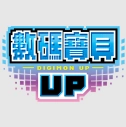 数码宝贝UP