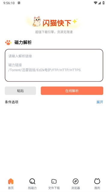 闪猫快下app最新版