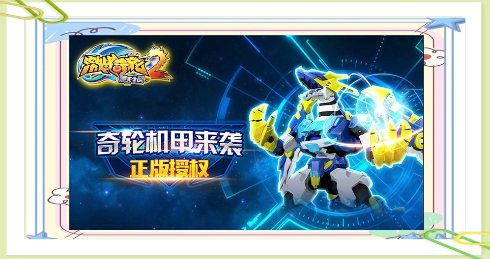 激战奇轮2版本大全