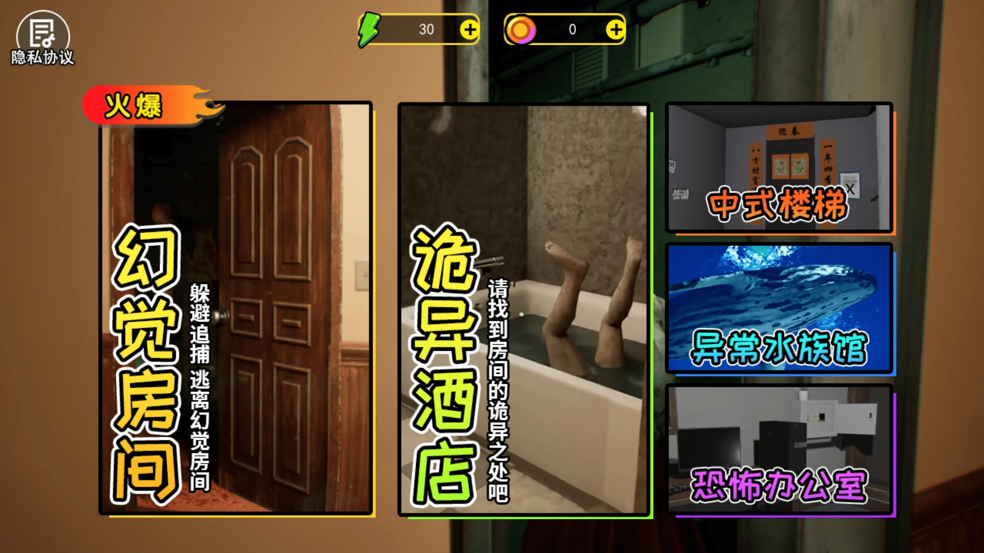 诡异楼道最新版