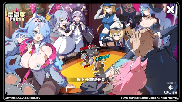 星引擎Party手机版