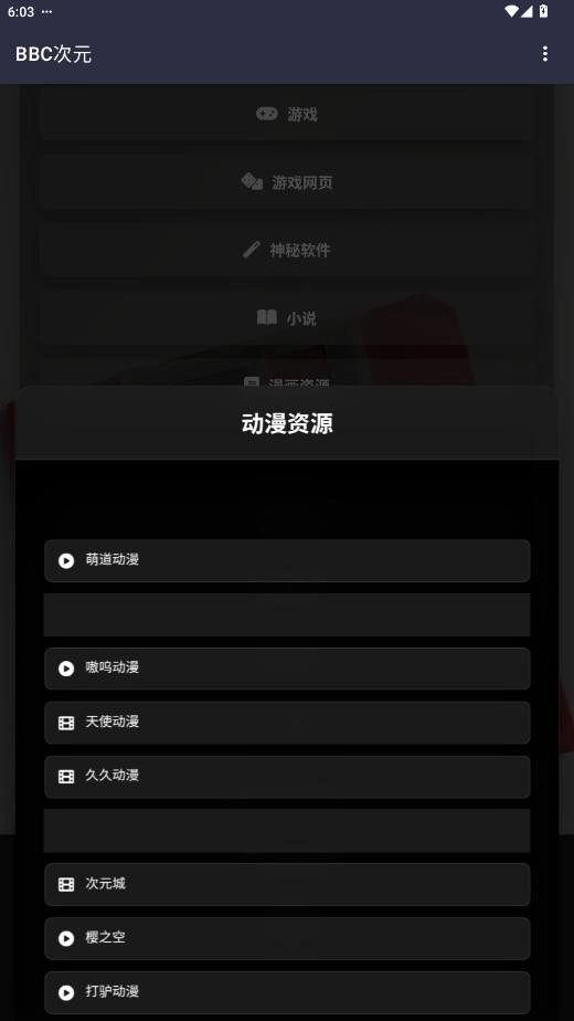 BBC次元资源导航app免费下载-BBC次元漫画软件最新版安卓下载