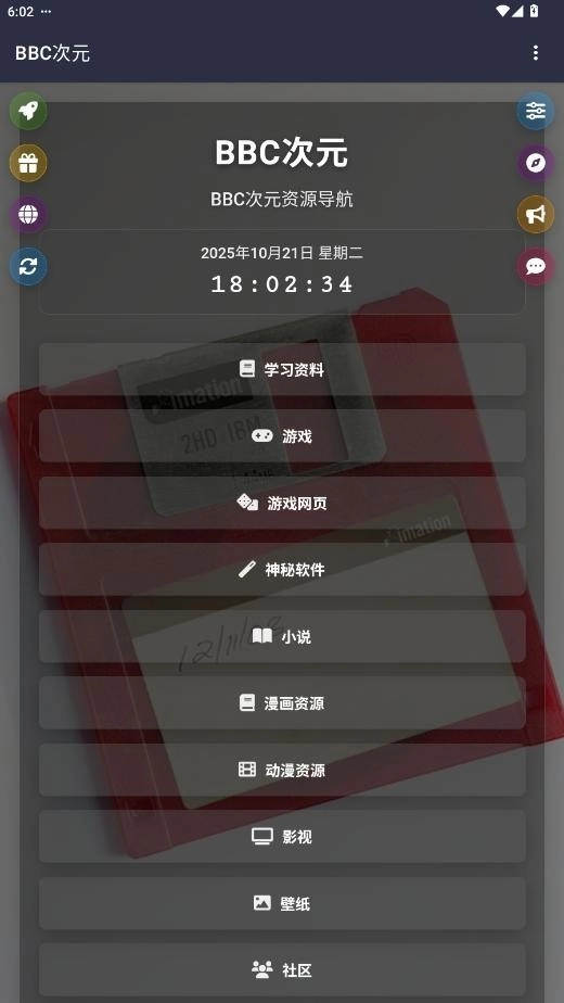 BBC次元资源导航app免费下载-BBC次元漫画软件最新版安卓下载