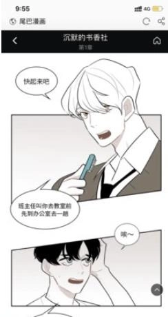 尾巴漫画下拉式