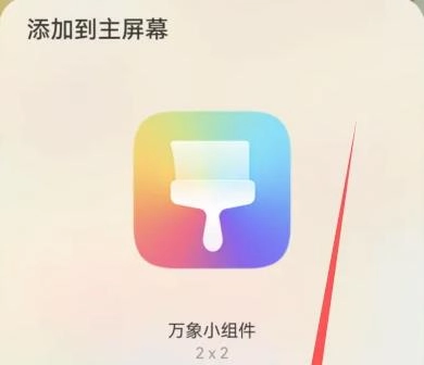 万象小组件高级版