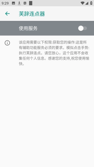 芙辞连点器自动点击免费版app下载-芙辞连点器软件安卓最新版下载