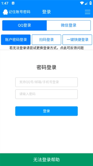 GP助手手机版