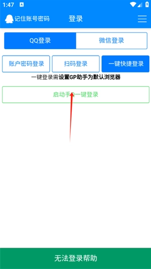 GP助手手机版
