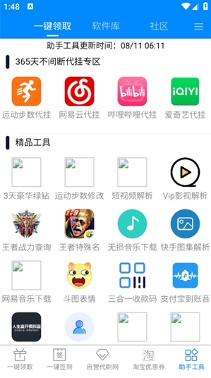 GP助手手机版