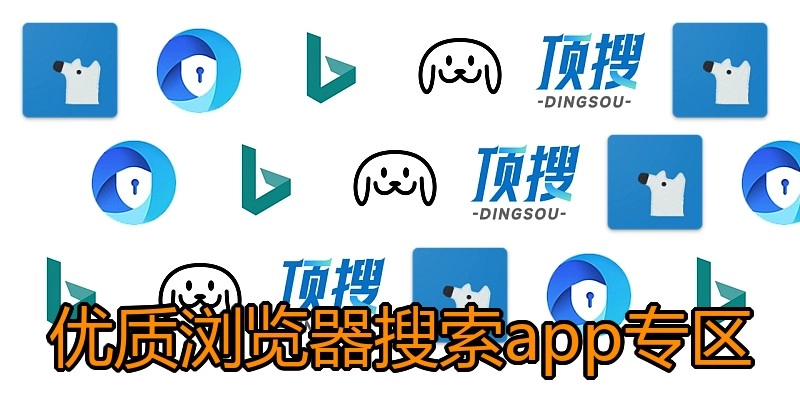 优质浏览器搜索app专区