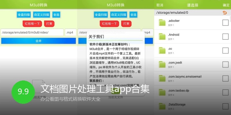 文档图片处理工具app合集