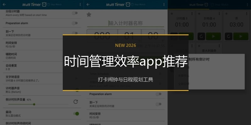 时间管理效率app推荐