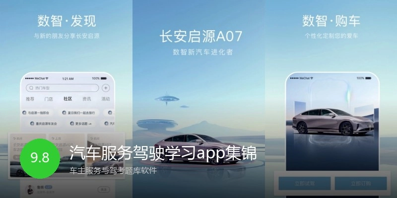 汽车服务驾驶学习app集锦