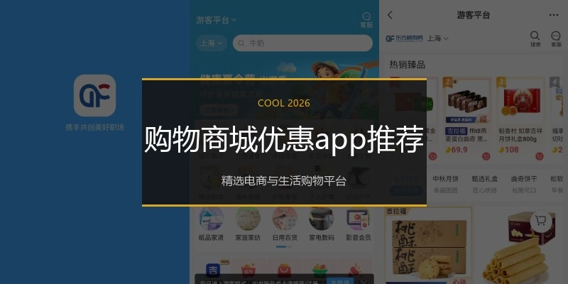 购物商城优惠app推荐
