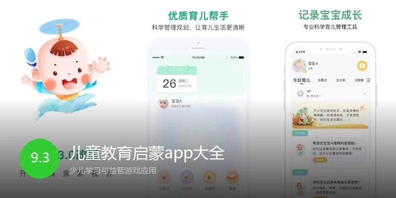 儿童教育启蒙app大全