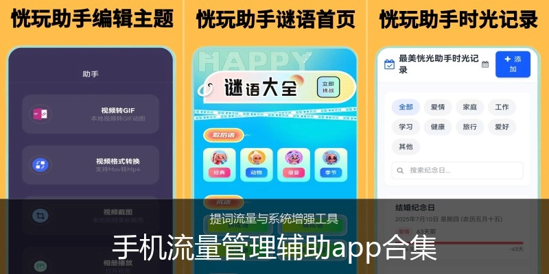 手机流量管理辅助app合集