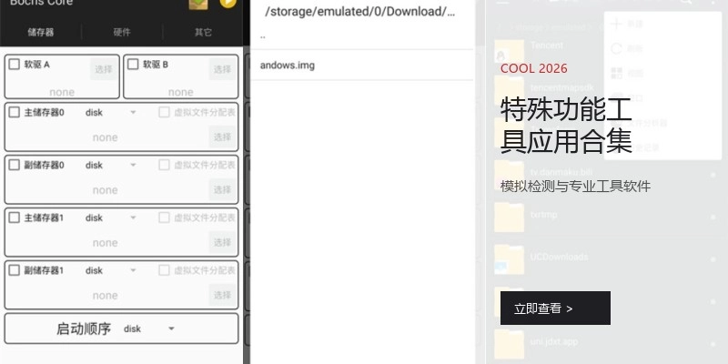 特殊功能工具应用合集