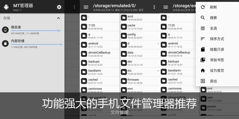 功能強大的手機文件管理器推薦