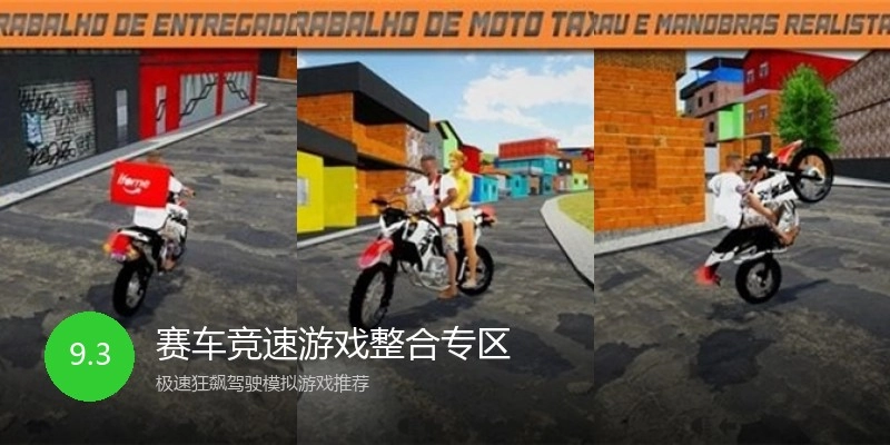 赛车竞速游戏整合专区