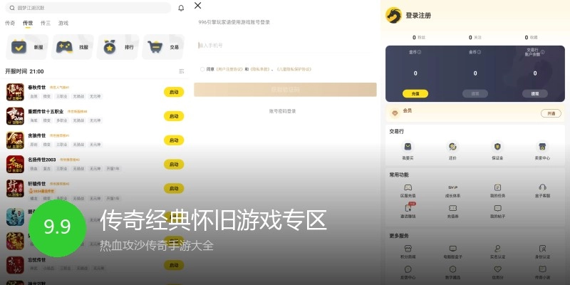 传奇经典怀旧游戏专区