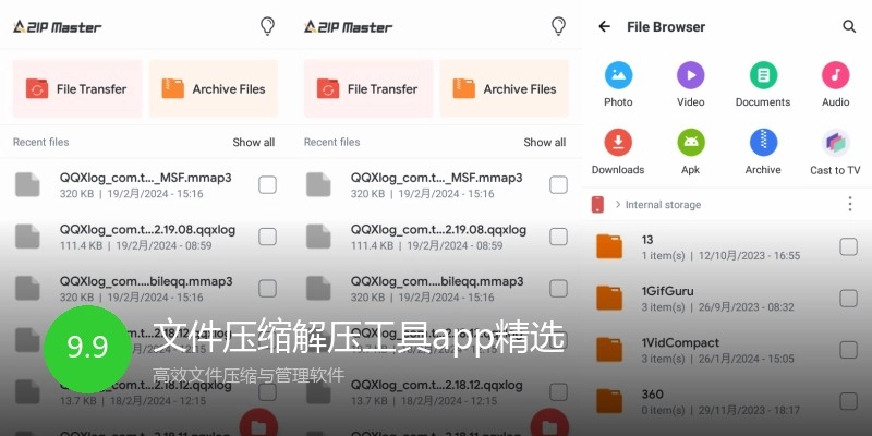 文件压缩解压工具app精选