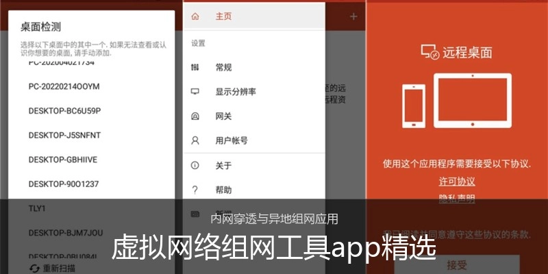 虚拟网络组网工具app精选