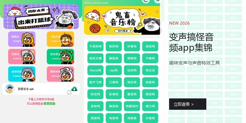 变声搞怪音频app集锦