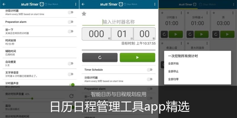 日历日程管理工具app精选