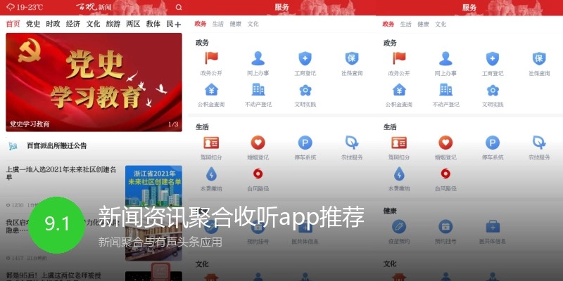 新闻资讯聚合收听app推荐