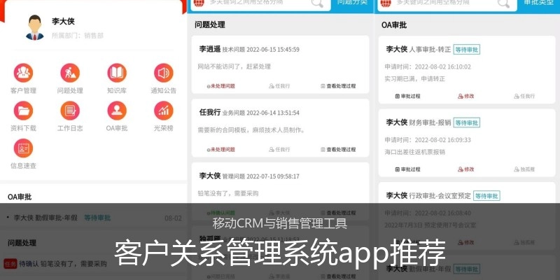 客户关系管理系统app推荐