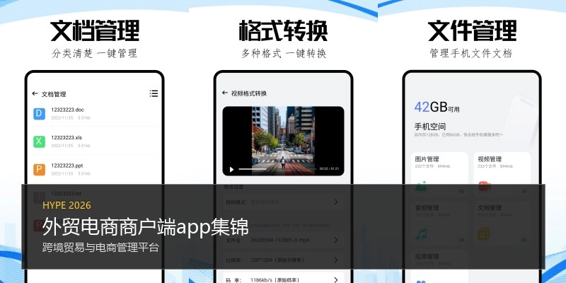 外贸电商商户端app集锦