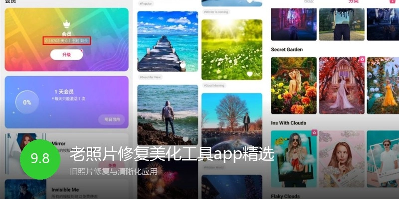 老照片修复美化工具app精选
